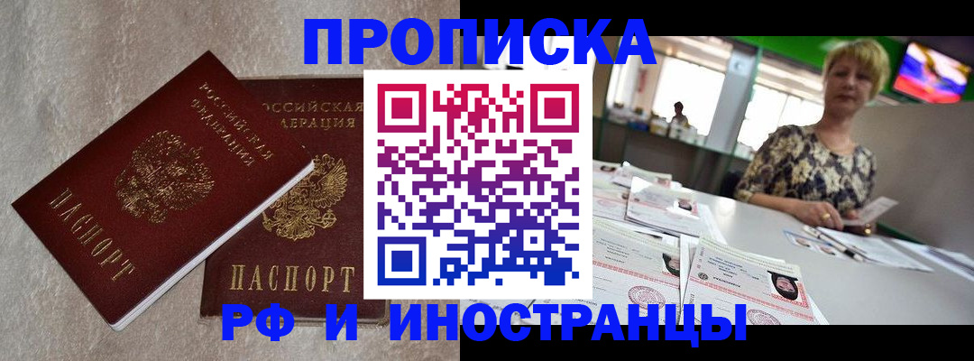 временная регистрация купить в Добрянке