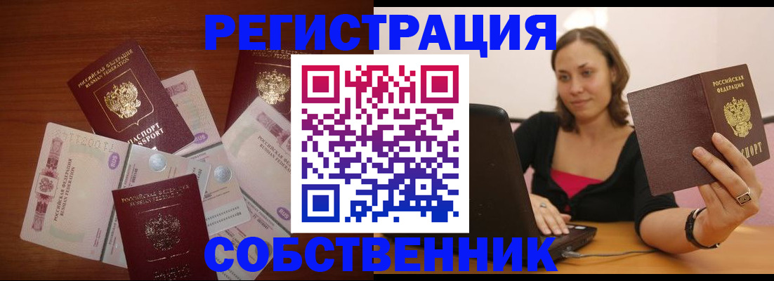 временная регистрация в квартире в Добрянке