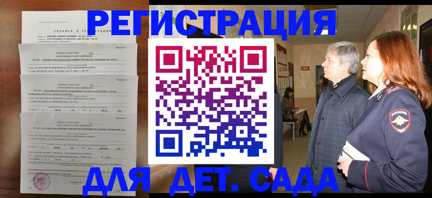 регистрация для дет. сада в Добрянке