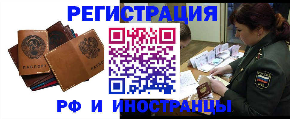 прописка для работы в Добрянке