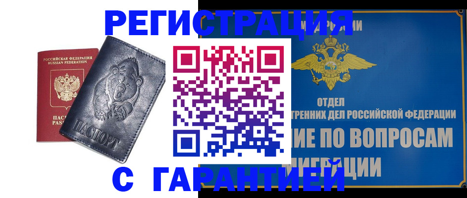 временная регистрация недорого в Добрянке